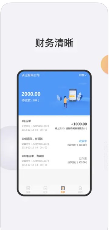 五牛途司机端网络货运平台app下载 V1.0