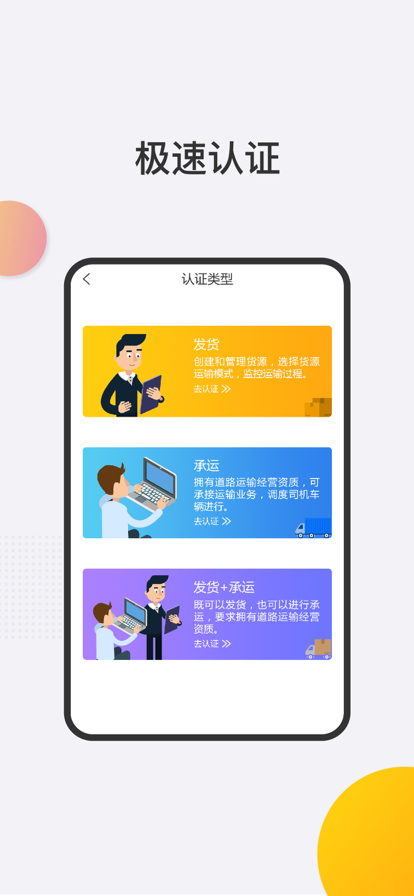 小跑物流app官方版下载 v5.30.10