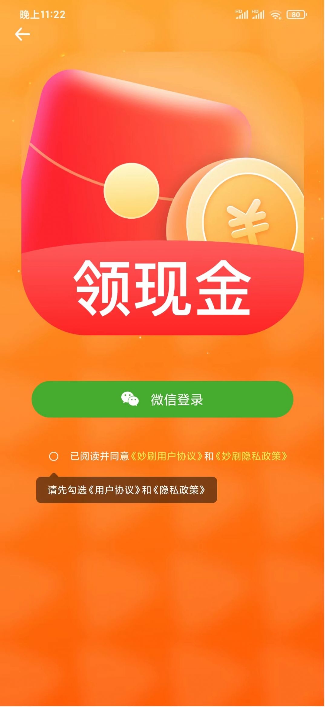 妙刷短视频app官方下载 v1.0.0