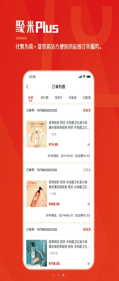 聚米Plus订货app官方下载 v1.0