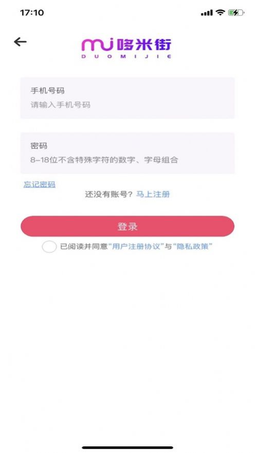 哆咪街易货app手机版 v1.0