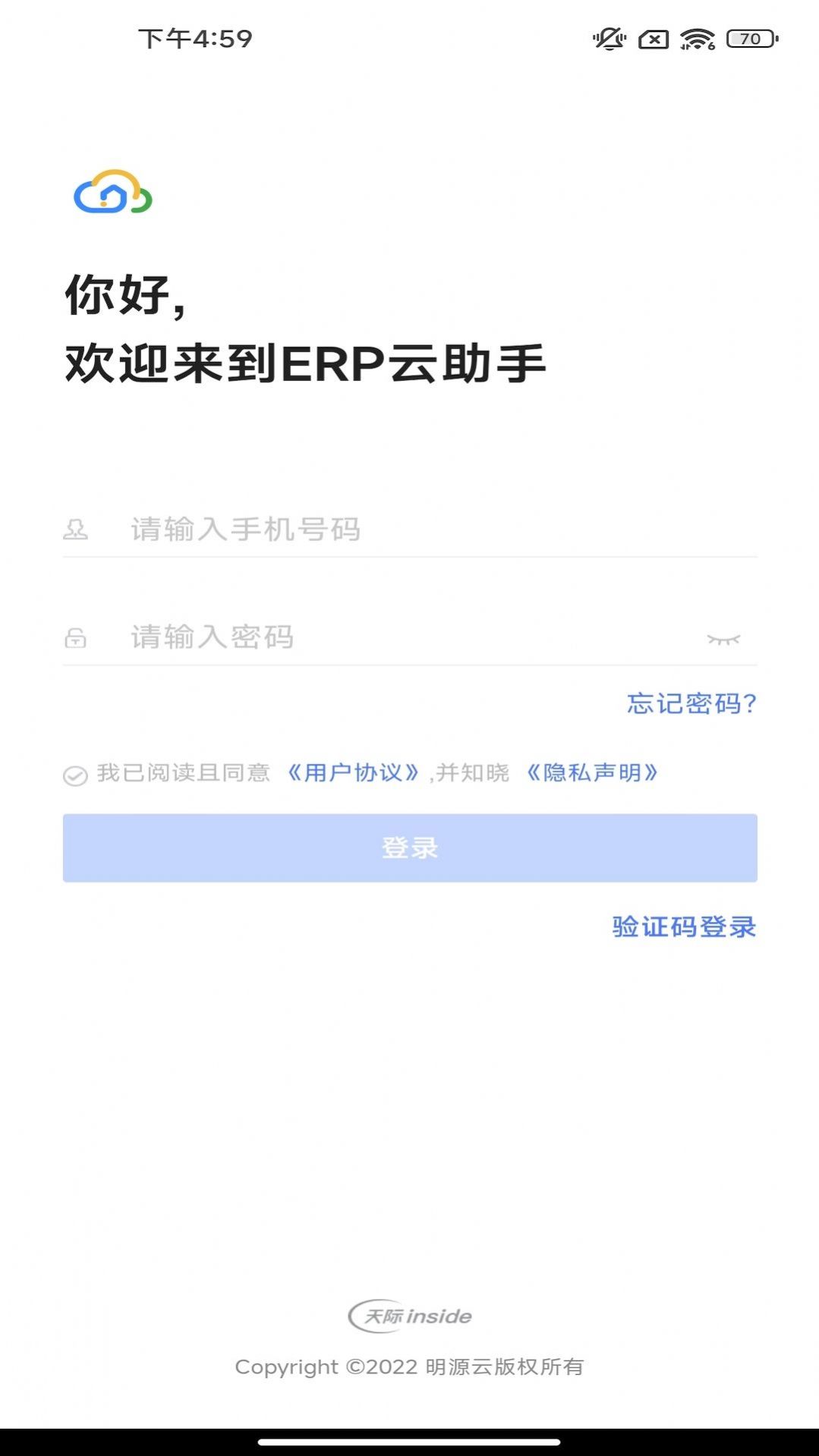 ERP云助手app官方下载 v1.0.4