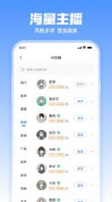 文字转语音超级配音app手机版下载 v2.0.4