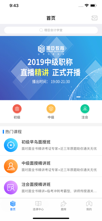 理臣财课堂app官方版下载 v1.0.0