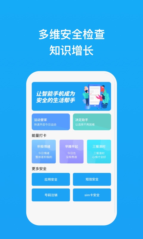 夏云手机管家app安卓版下载 v1.0.5