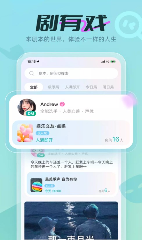 剧有戏语聊交友app下载 v1.0.3