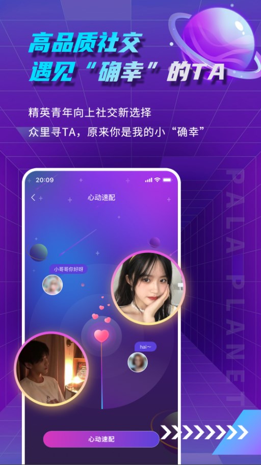 帕拉星球社交app最新版下载 v1.0.1