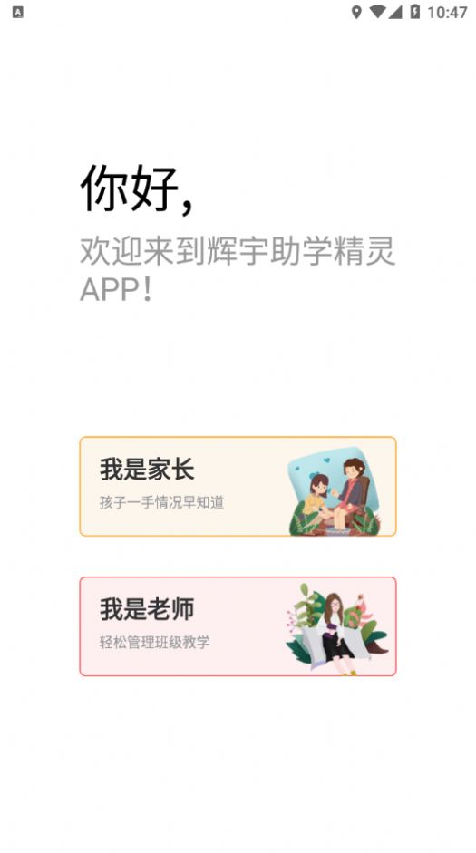 辉宇助学精灵app软件下载 v1.5.7