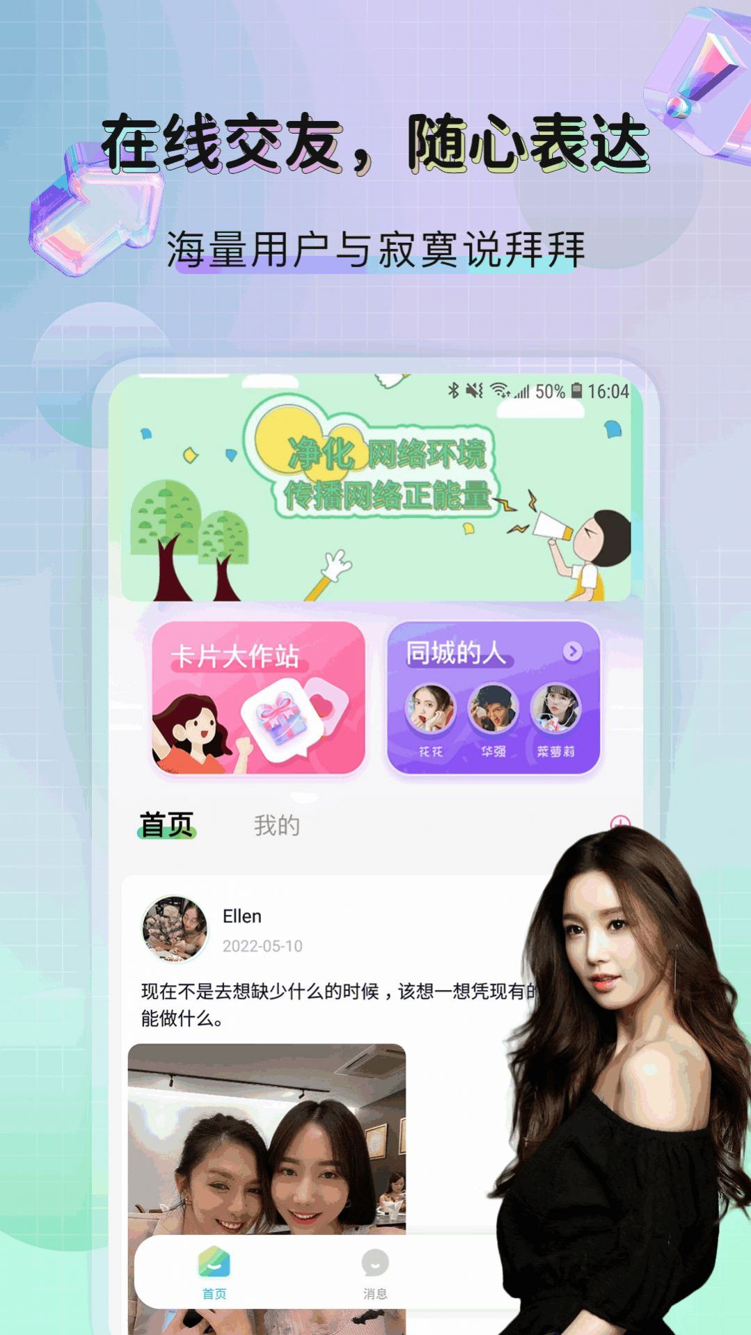 微蜜圈社交友app官方版下载 v1.0