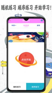 驾考模拟宝app免费版下载图片4