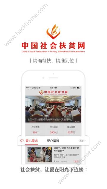 中国社会扶贫网官网软件app下载安装 v3.3.7