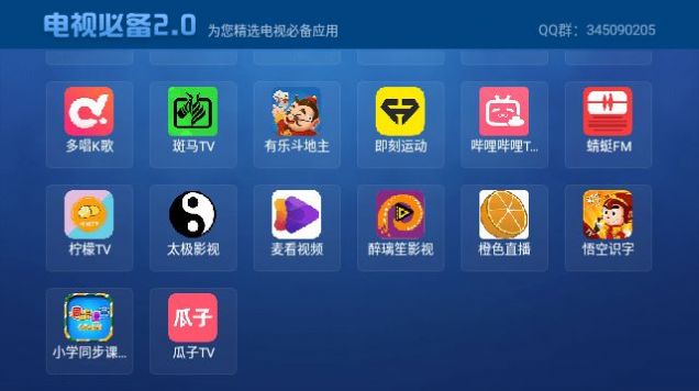 电视必备app下载TV版 v2.0