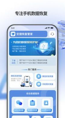 安捷恢复管家app官方下载 v1.1.2