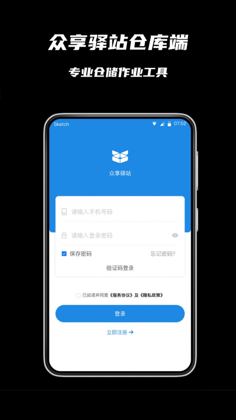 众享驿站仓库端app手机版下载 v1.0.0