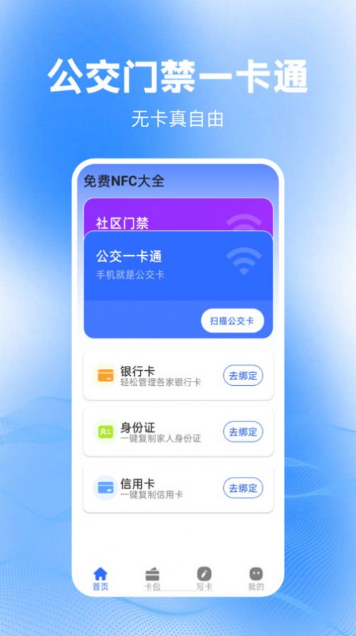 免费NFC大全软件手机版下载 v1.0