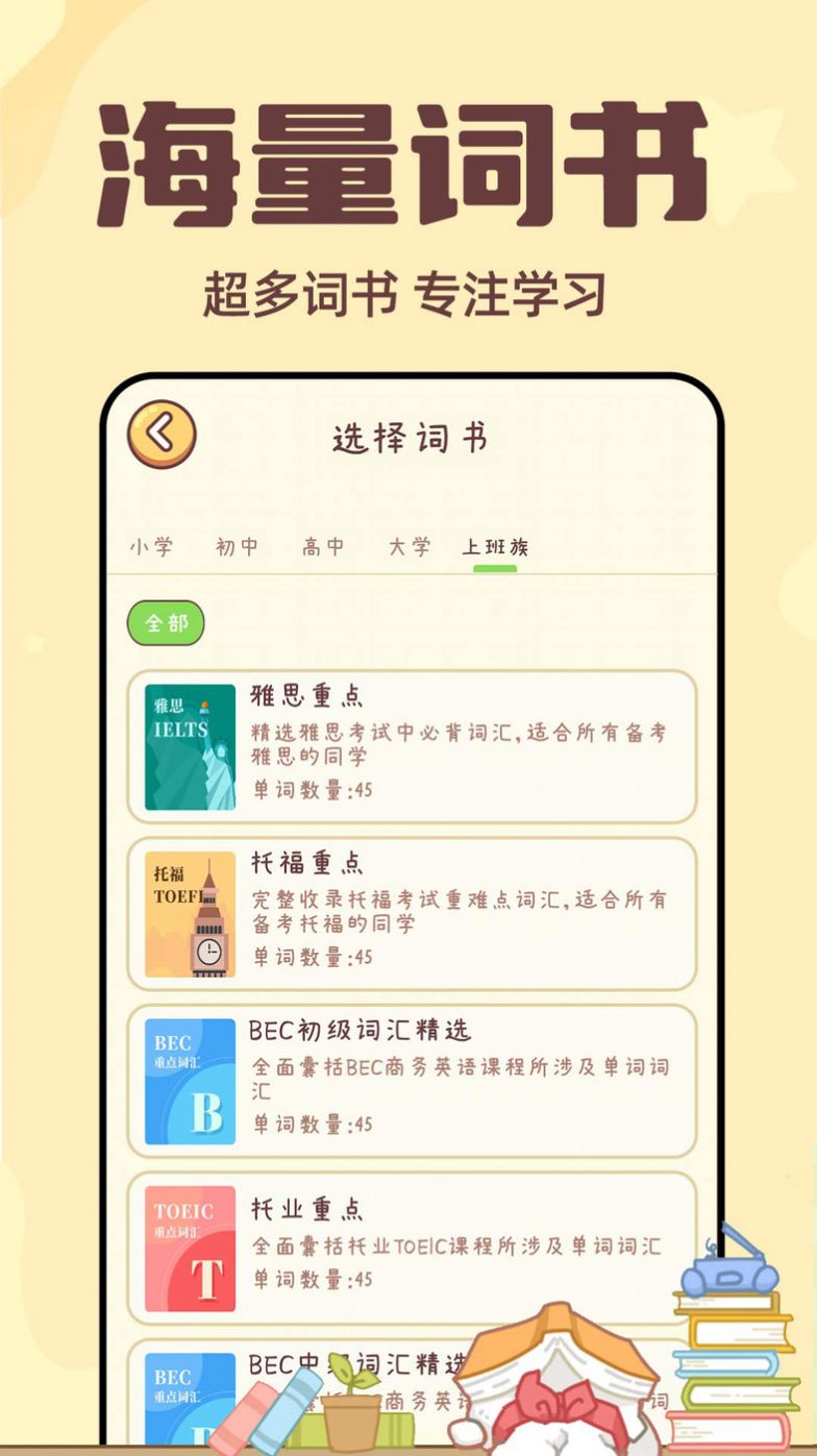 兔兔背单词app软件下载 v1.0.4