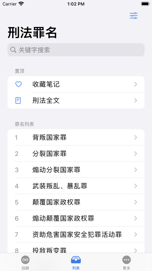 很刑刑法学习app下载 v1.2