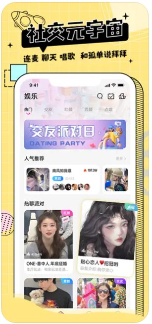 米果语音交友app官方下载 v1.0