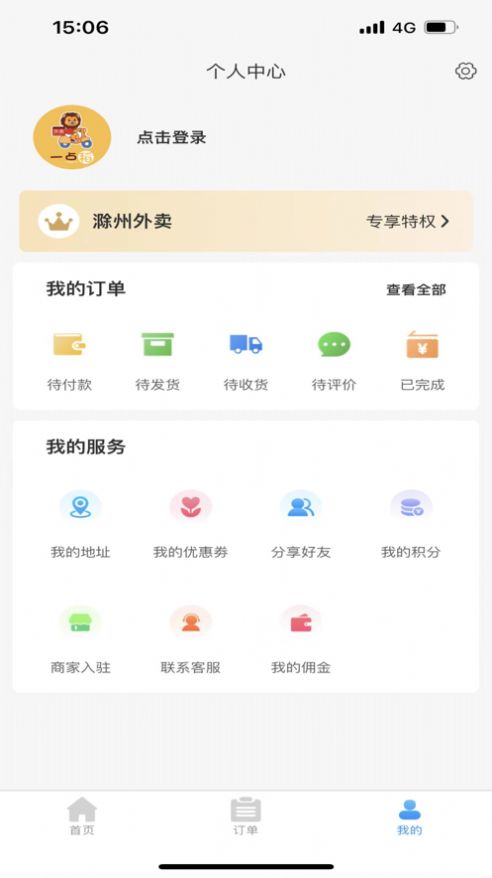 一点稻外卖官方版下载图片5