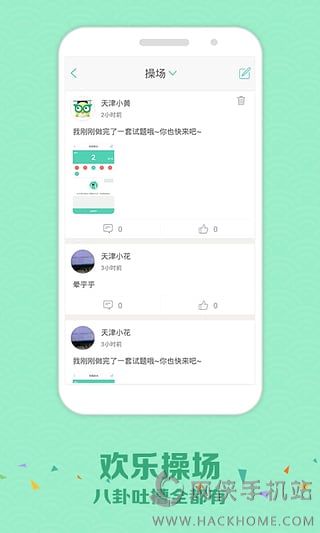 智学网成绩查询软件 v1.8.2465