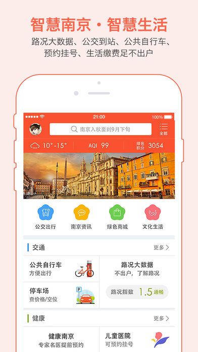 我的南京公积金app下载安装ios版免费下载 v3.0.5