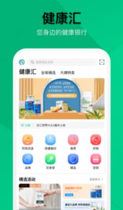 健康汇平台app手机版下载 v6.1.0