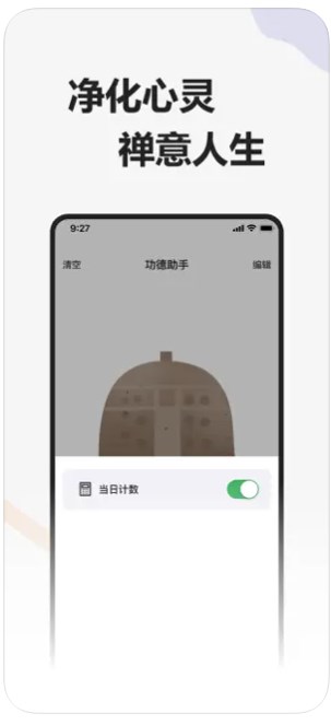 功德助手-电子敲钟净化心灵app安卓版官方下载 v1.0