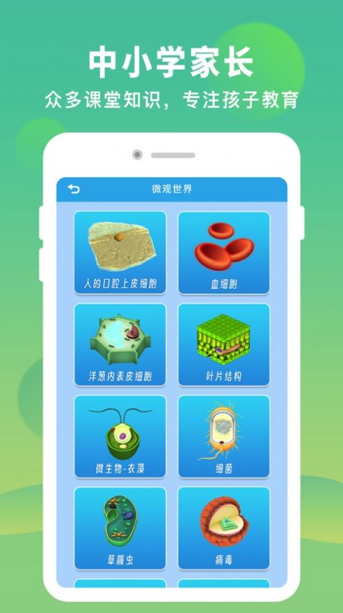 AR显微探索app官方下载 1.2