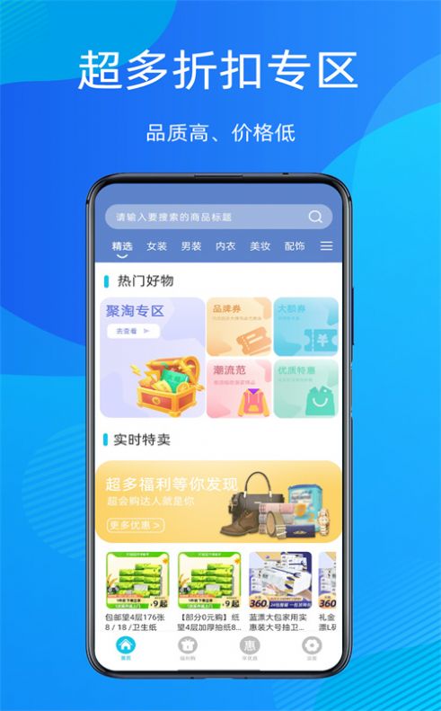 折扣指南app官方下载安装 v1.0