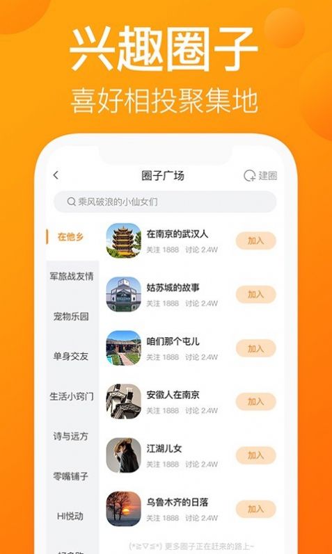 我的圈友APP最新版 v1.0.8