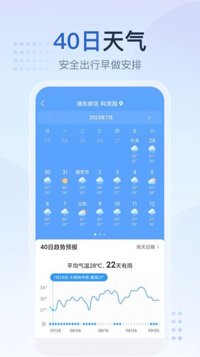 天气预报星官方手机版下载图片1