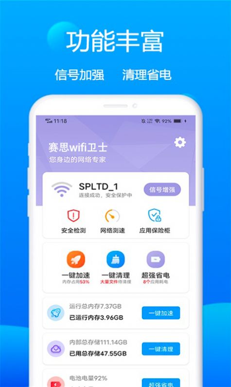 赛思wifi卫士app手机版下载图片1