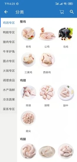 食材购app手机版下载 v1.1