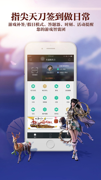 天刀助手官方app下载 v3.4.5.28