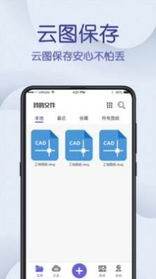 在线CAD手机看图app官方下载 v3.0.0