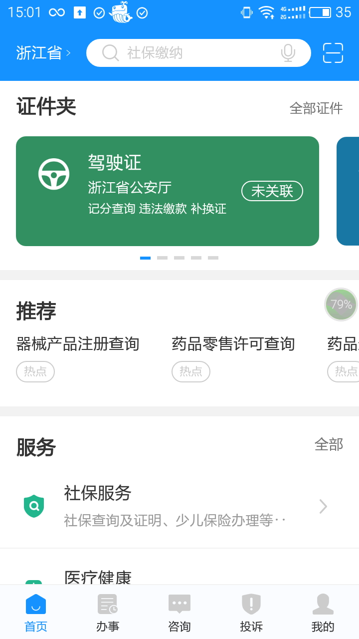 浙里办app官网下载手机版图片1