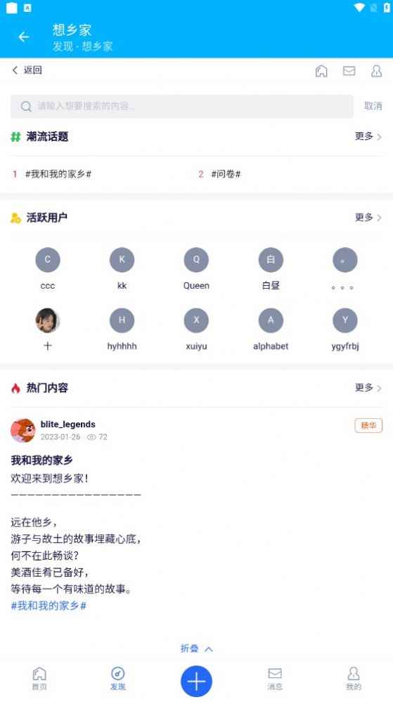 想乡家社交app官方下载图片1