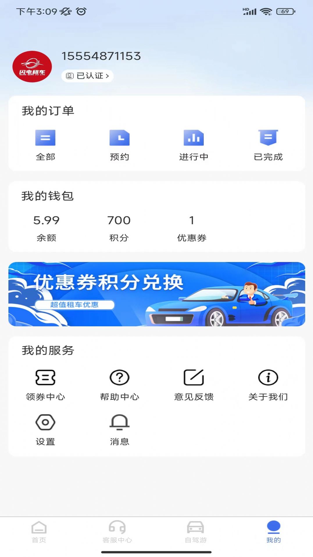 麻雀闪电租车用户端软件下载 v1.0.3