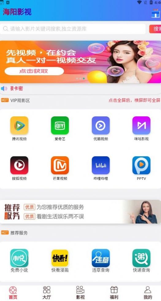 海阳影视免费版app下载 v0.73.3