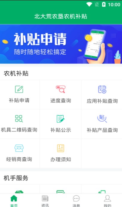 北大荒农垦农机补贴app手机版下载 v1.0.1