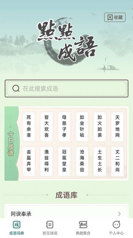 点点状元成语app官方下载 v1.0.0