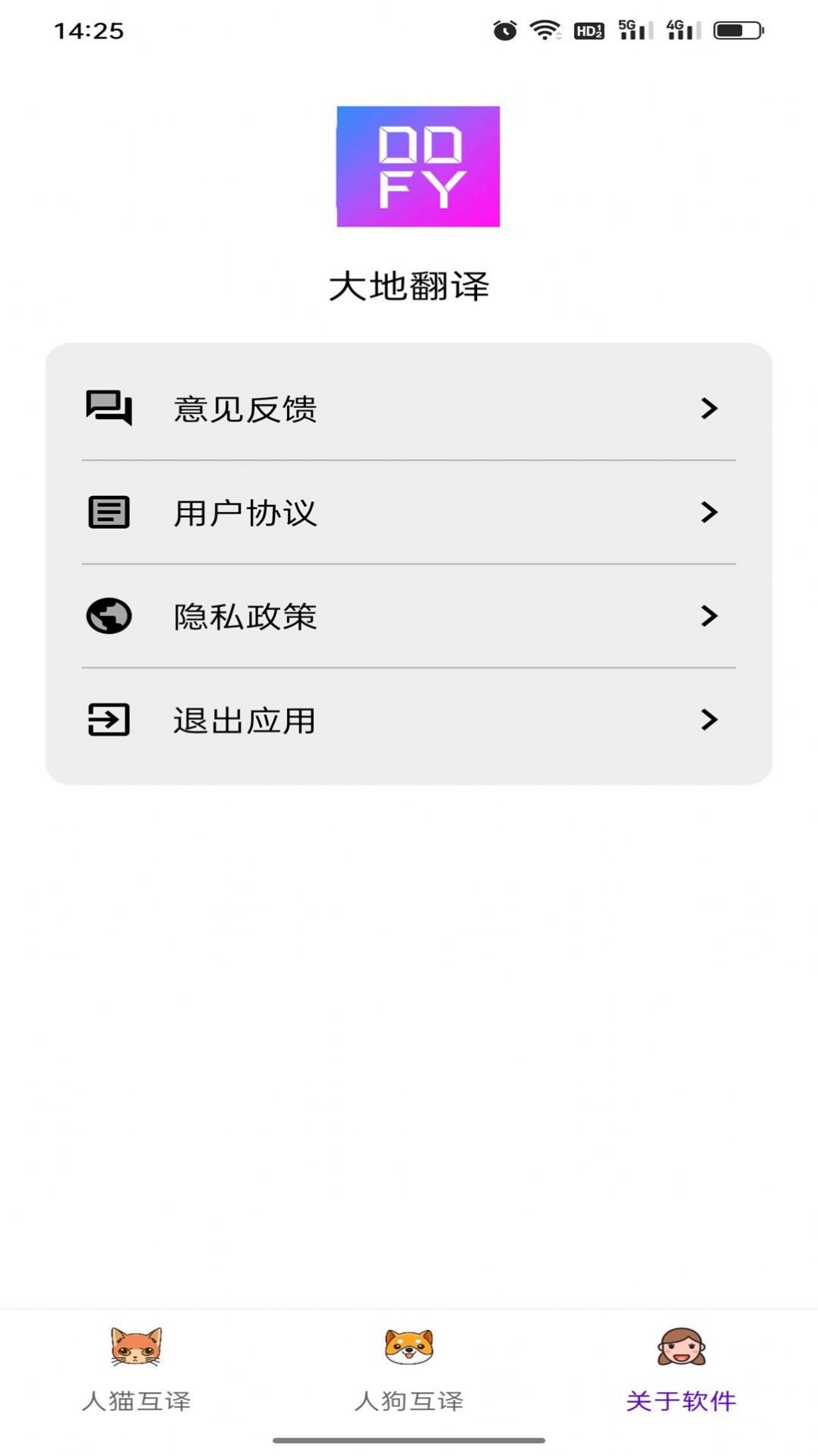 大地翻译宠物app手机版下载 v5.0.0