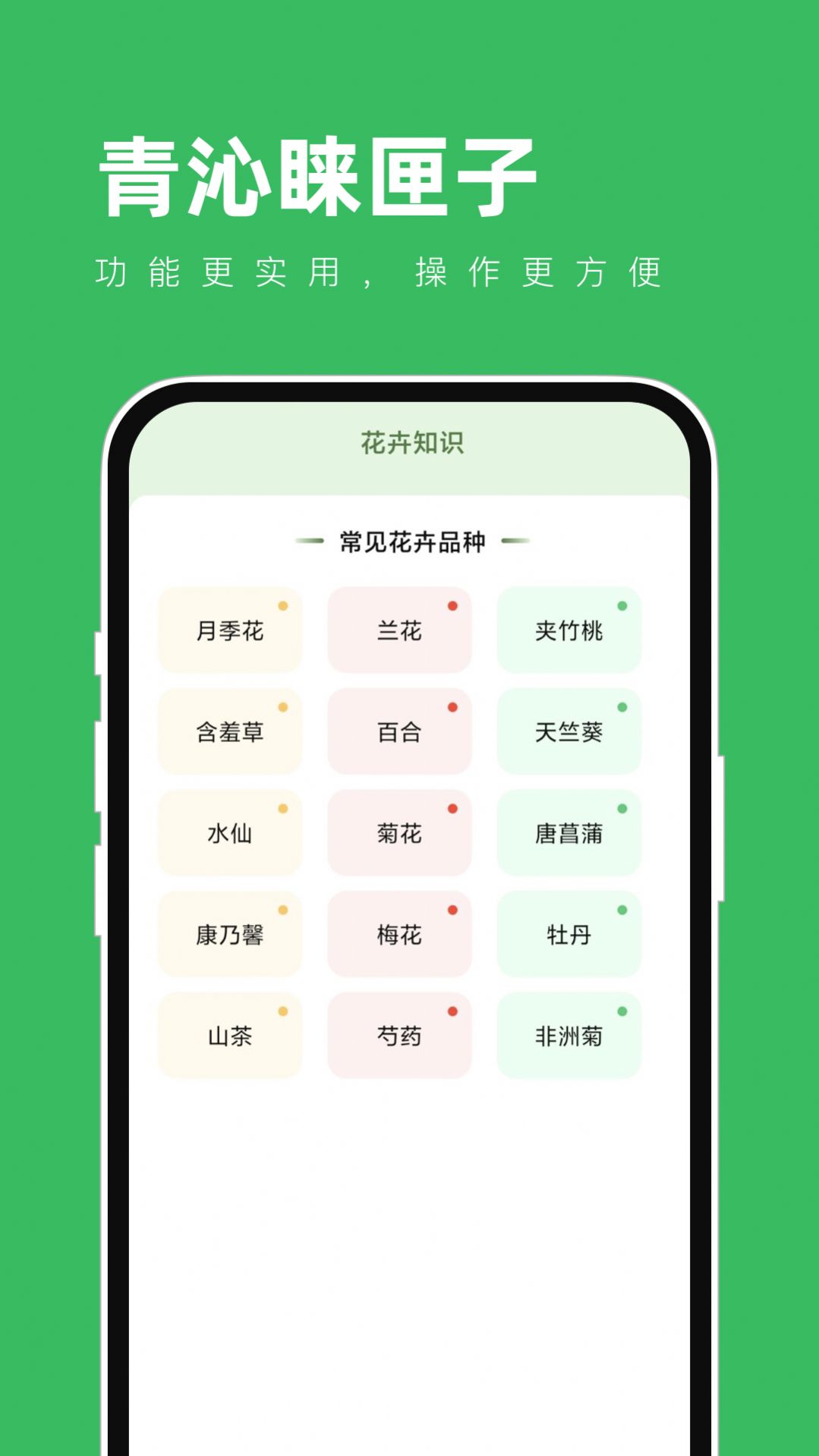 青沁睐匣子app免费版下载 v1.0.0