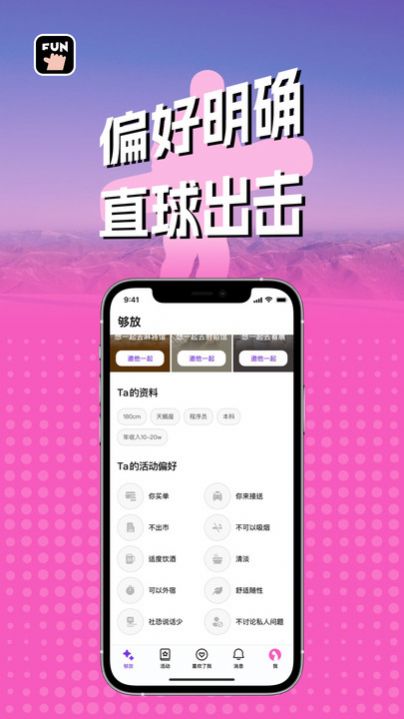 够放社交app官方下载 v1.0