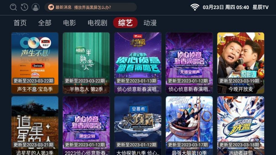 星辰tvapp免费版下载 v2.1.230315