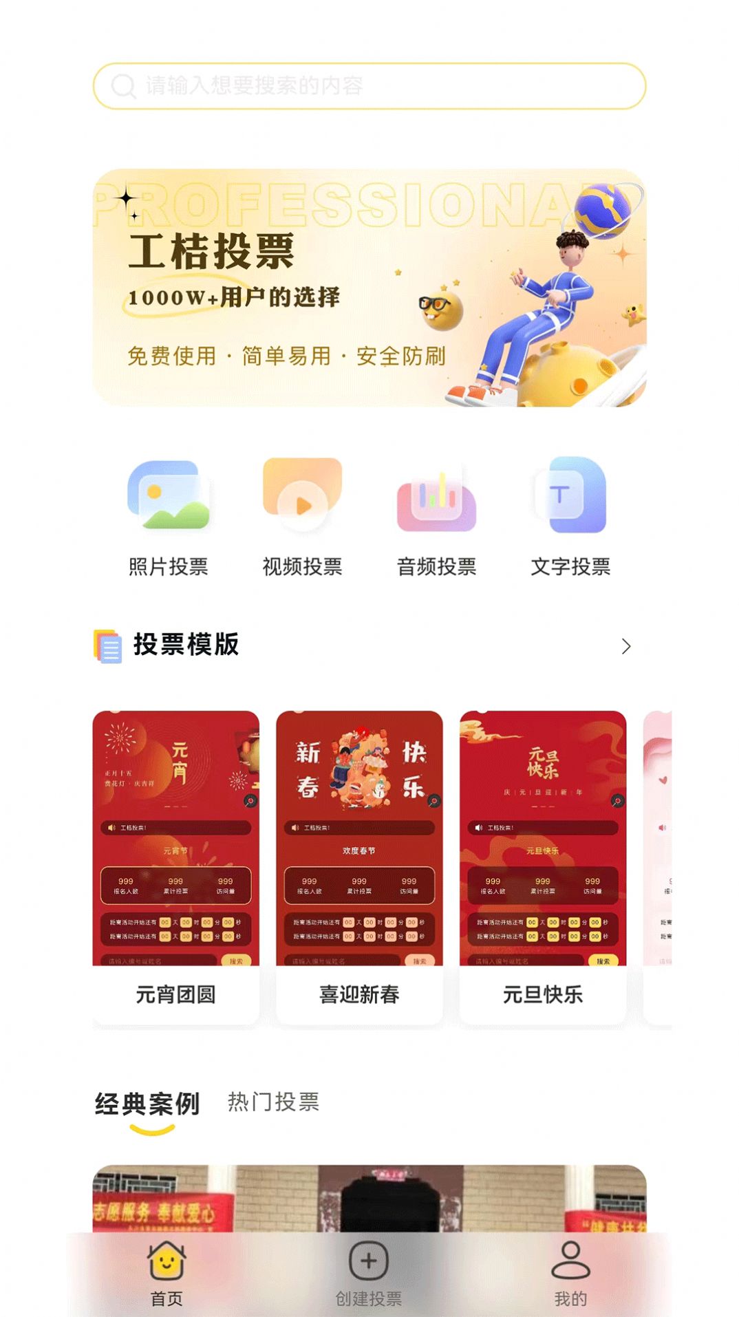 工桔投票app手机版下载 v1.0.7