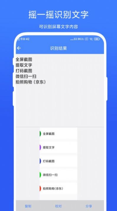 摇一摇快捷方式app手机版下载图片1