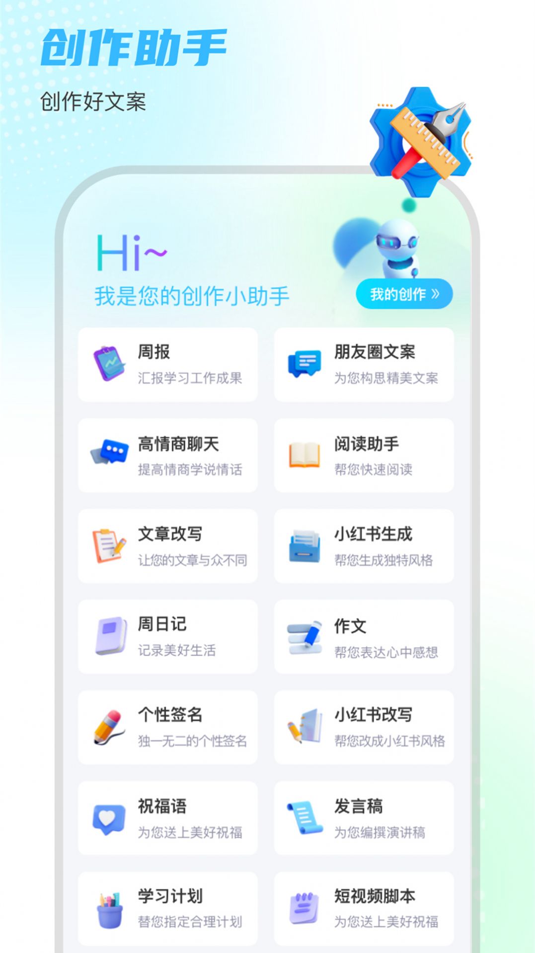 小鹿笔智能创作app下载 v1.0.3