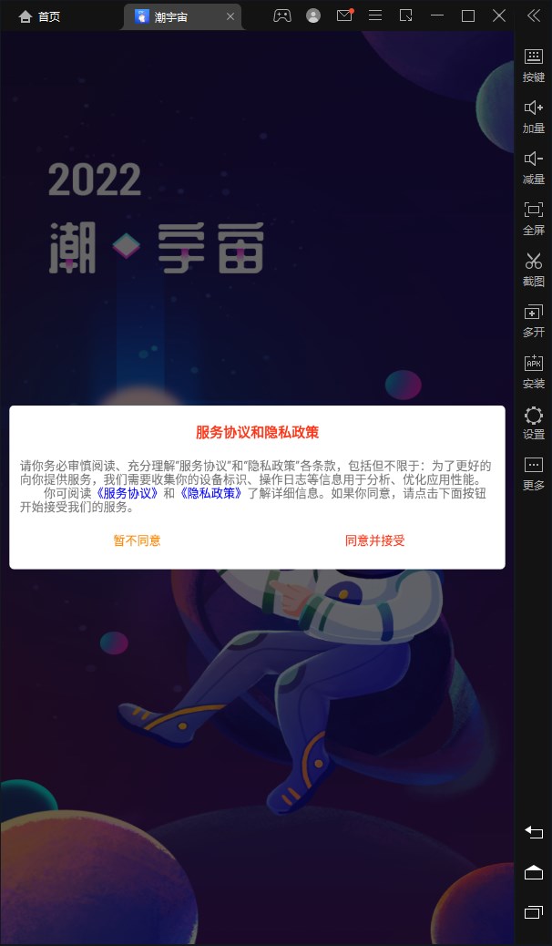 潮宇宙数字藏品app官方下载 V1.1.7