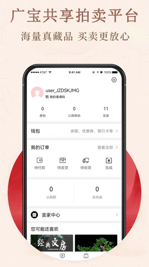 广宝共享拍卖app手机版下载 v1.0.0